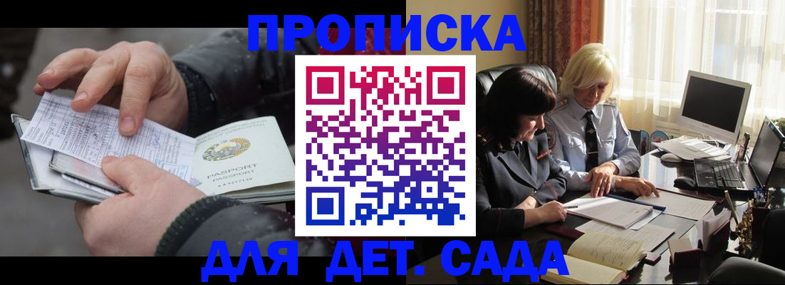 временная прописка в Воронежской области