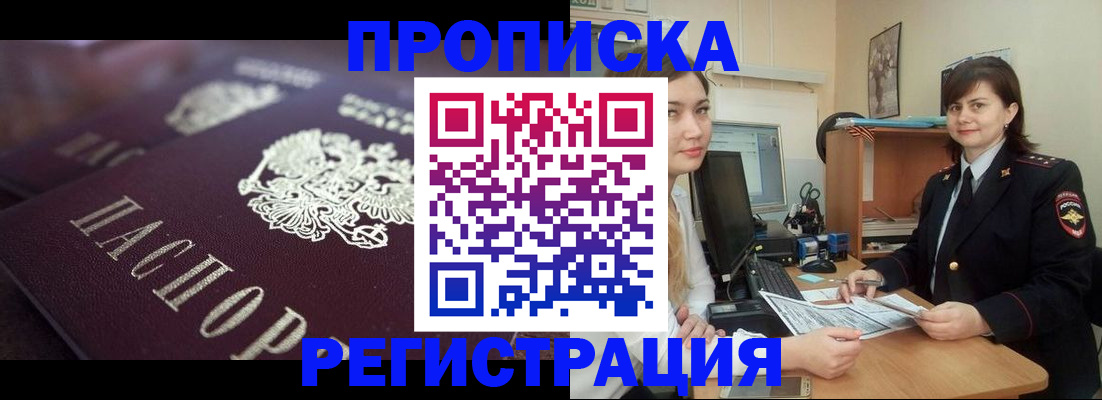 прописка от собственника в Воронежской области