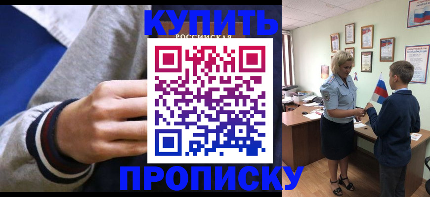 временная прописка в Воронежской области
