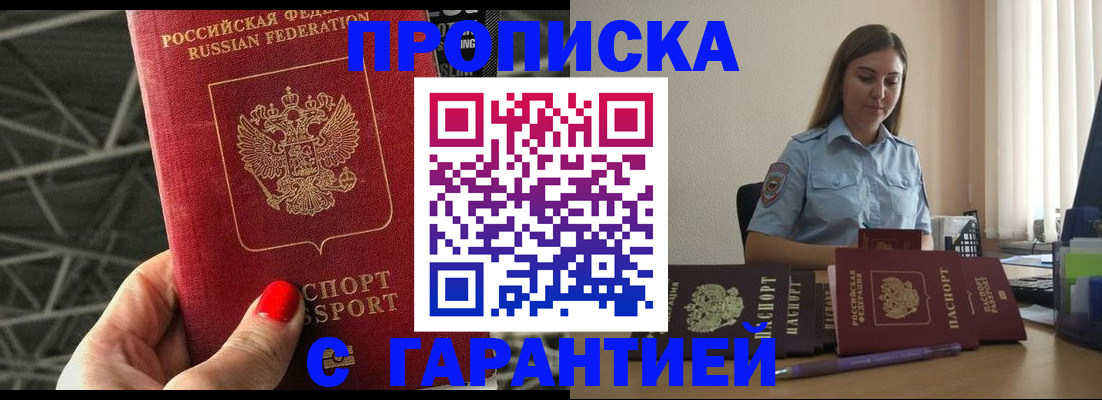 прописка регистрация в Воронежской области